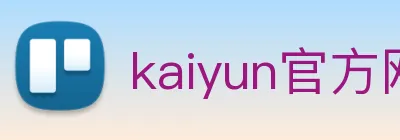 kaiyun官方网站 Logo
